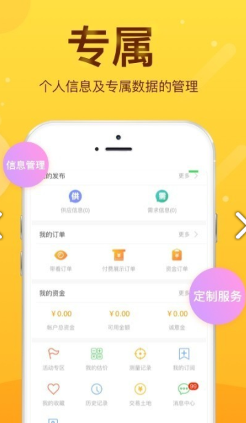 土流网 v6.1.3