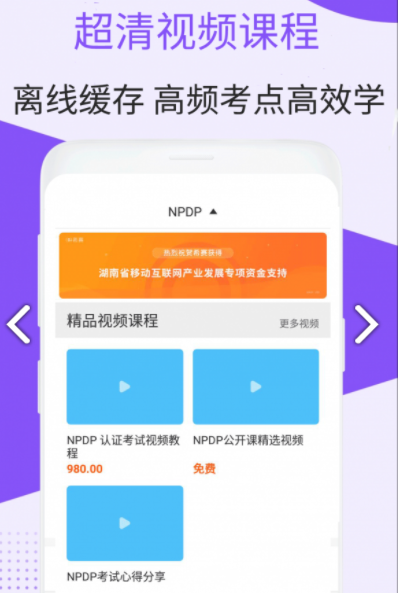 NPDP视频课件 v1.2.2