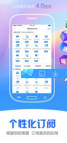 江苏政务服务 v4.4.3